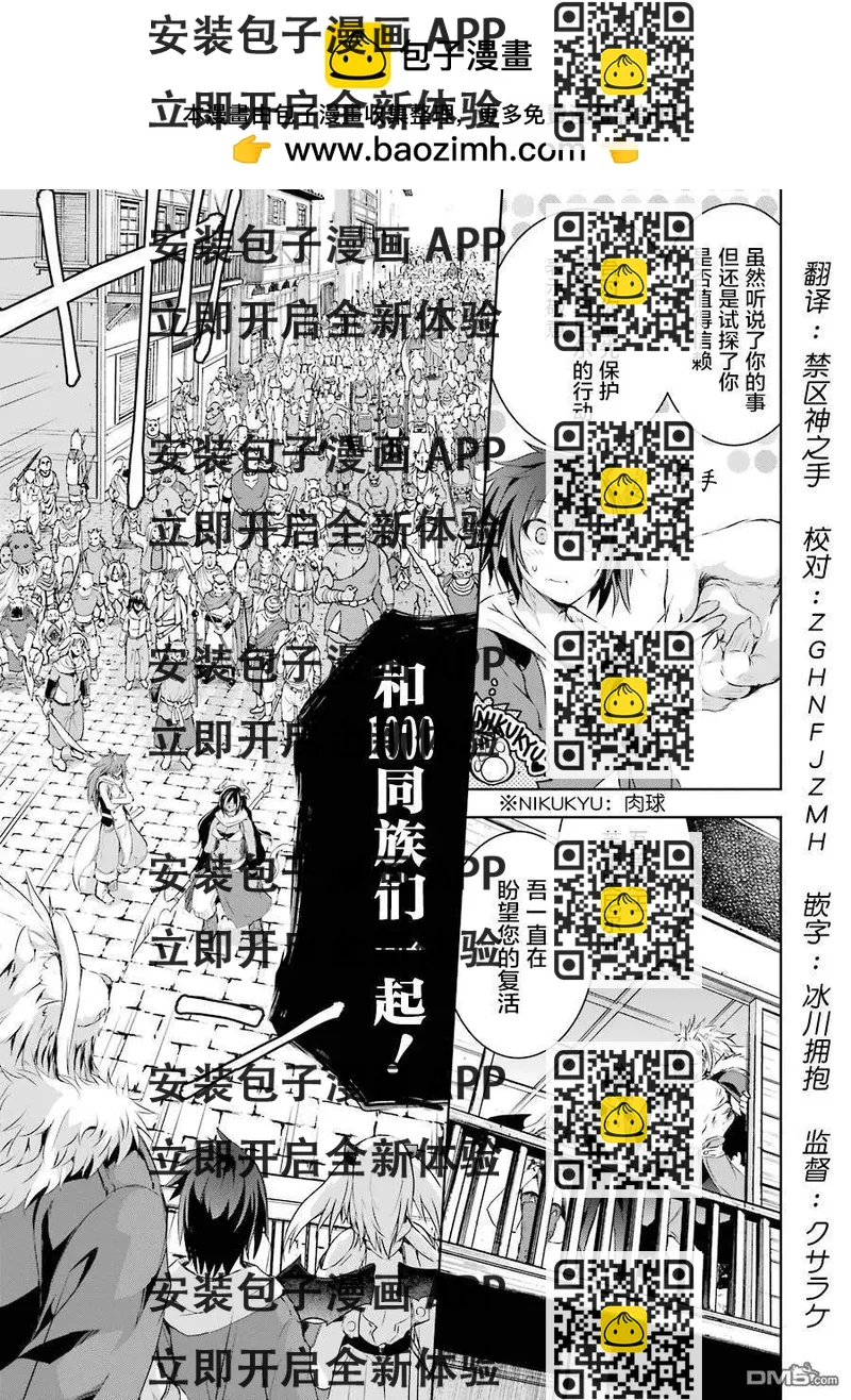 《魔王与我的叛逆记》第2.2话 第2页