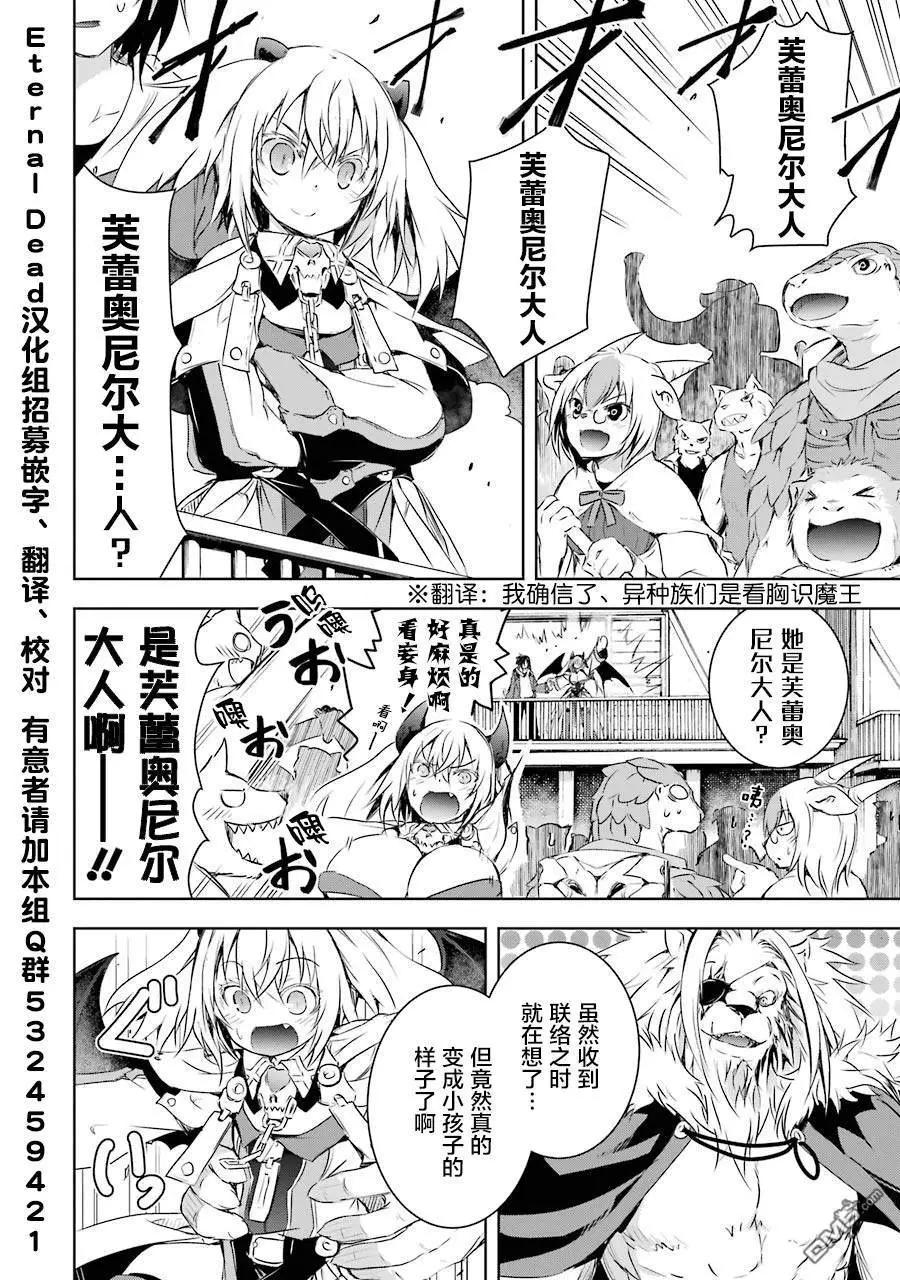 《魔王与我的叛逆记》第2.2话 第3页