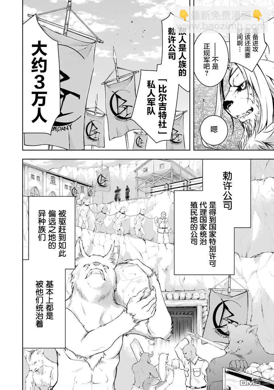 《魔王与我的叛逆记》第2.2话 第5页