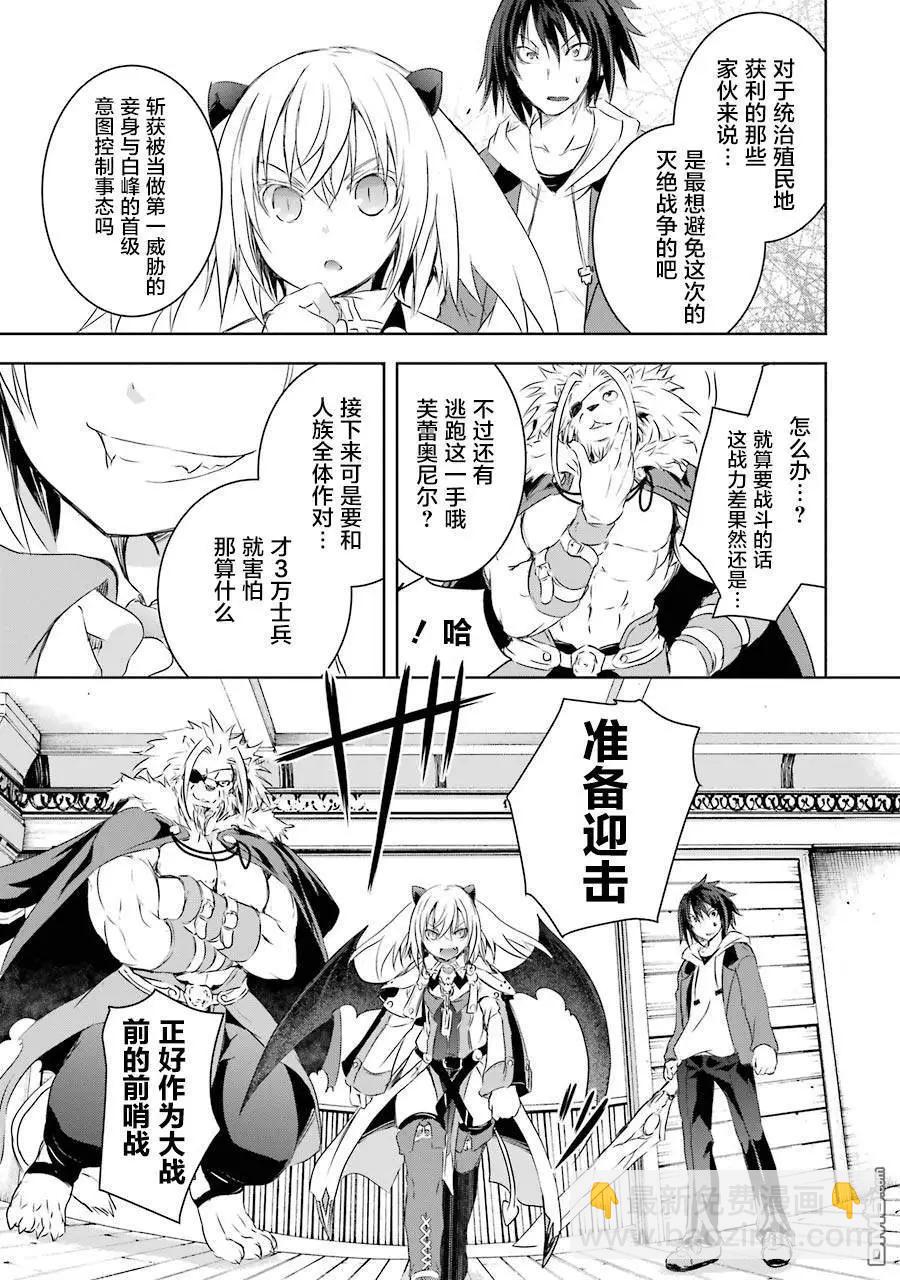 《魔王与我的叛逆记》第2.2话 第6页