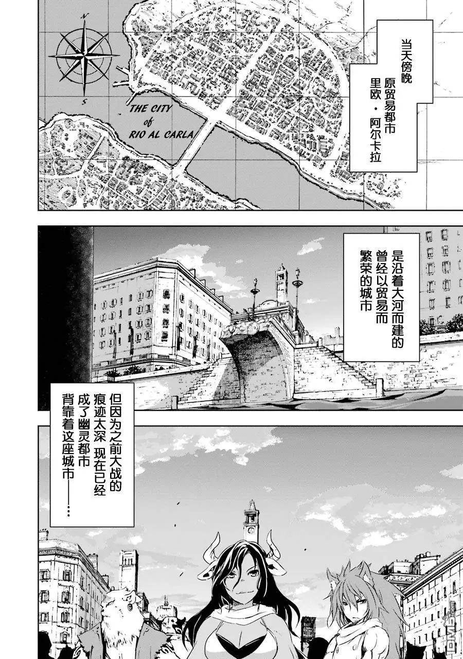《魔王与我的叛逆记》第2.2话 第7页