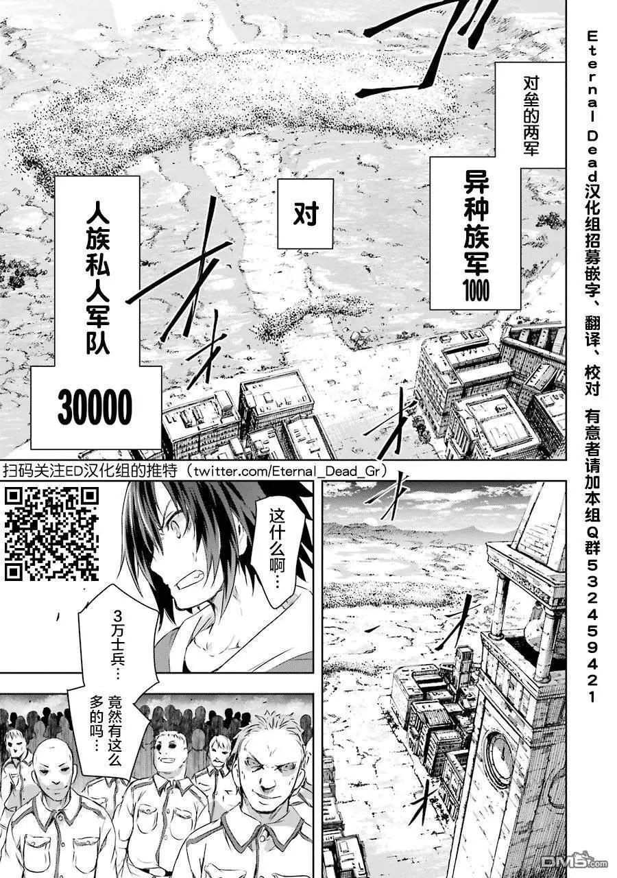 《魔王与我的叛逆记》第2.2话 第8页