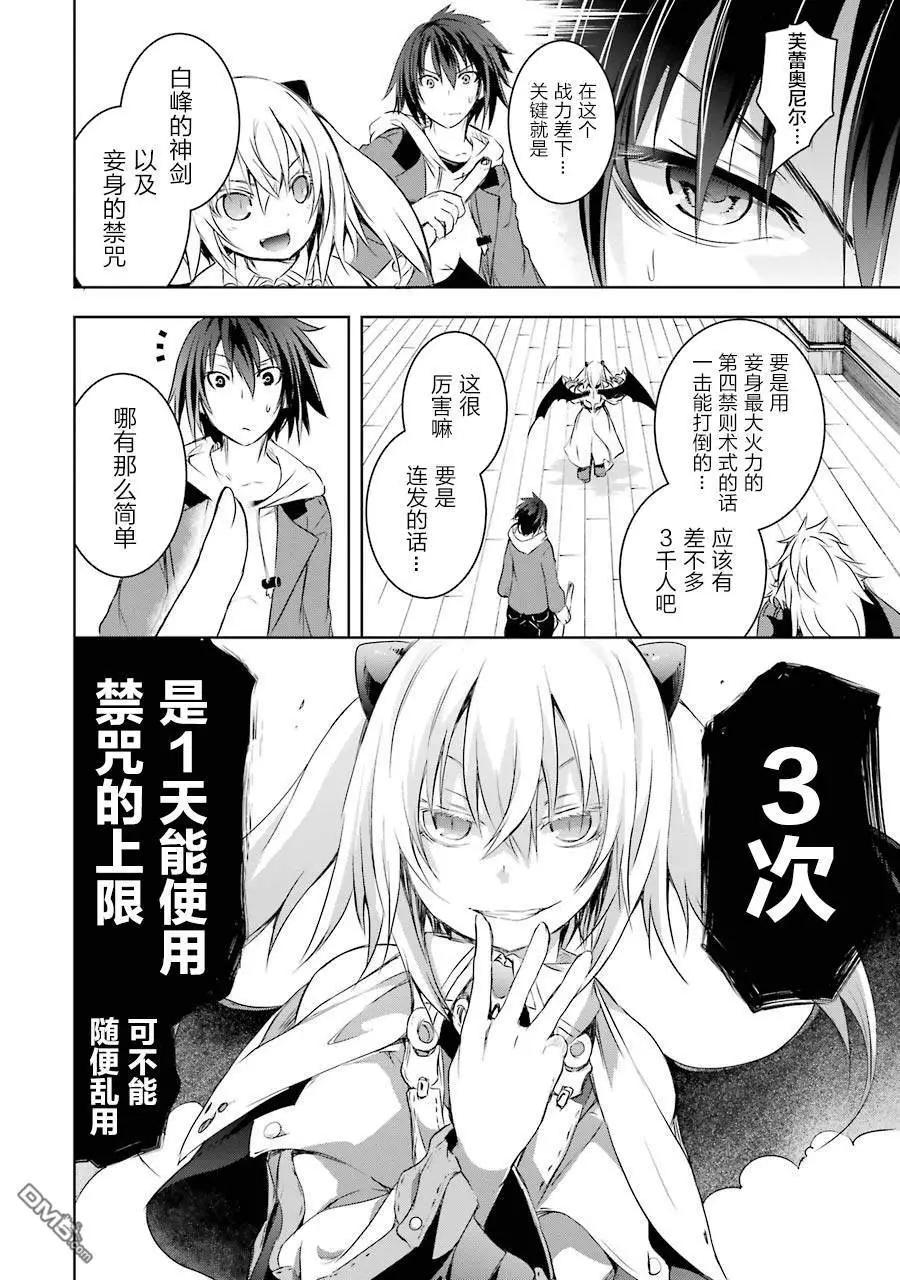 《魔王与我的叛逆记》第2.2话 第9页