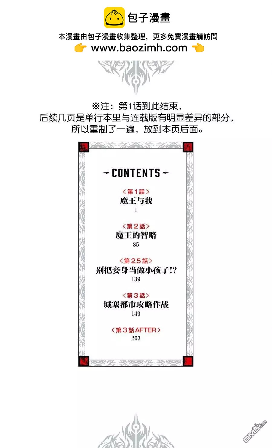 《魔王与我的叛逆记》第1.9话 第10页