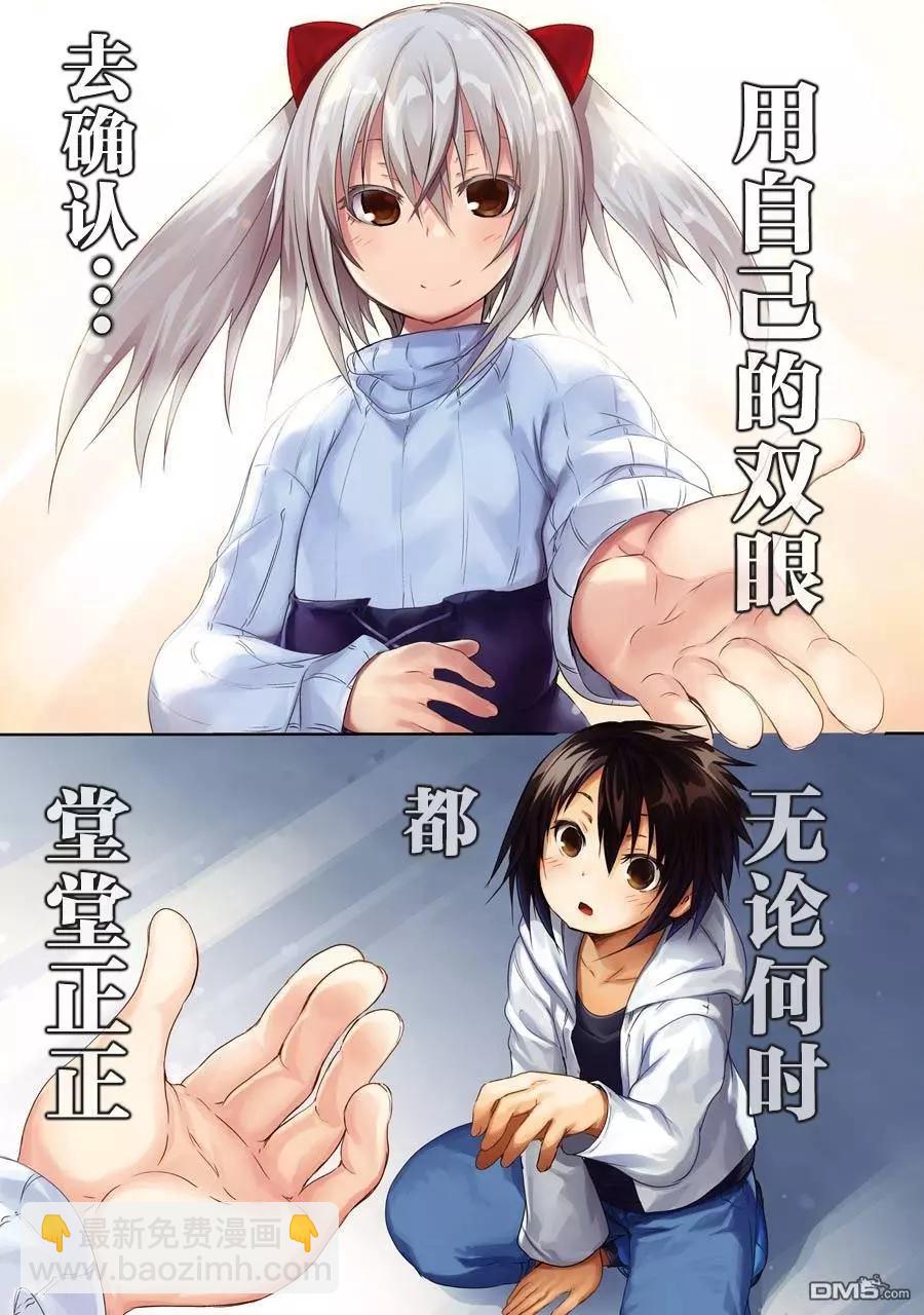 《魔王与我的叛逆记》第1.9话 第11页