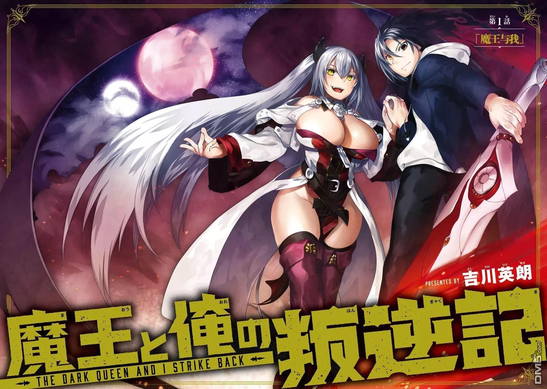 《魔王与我的叛逆记》第1.9话 第12页