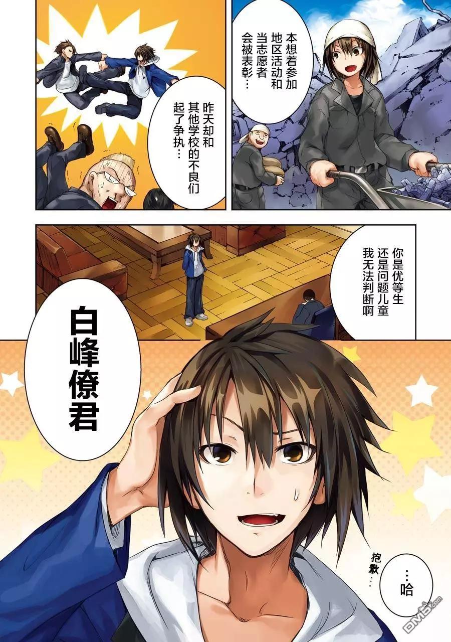 《魔王与我的叛逆记》第1.9话 第13页