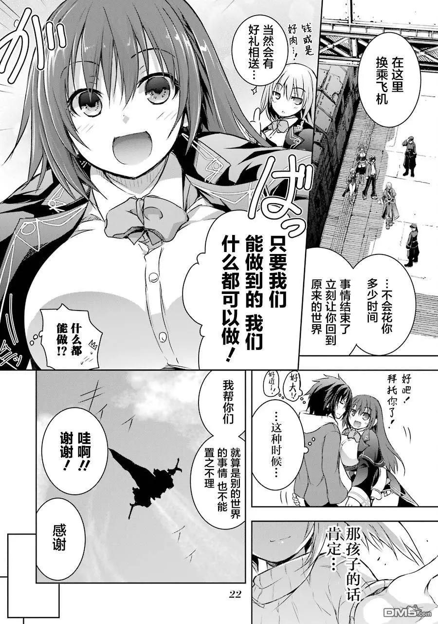 《魔王与我的叛逆记》第1.9话 第14页