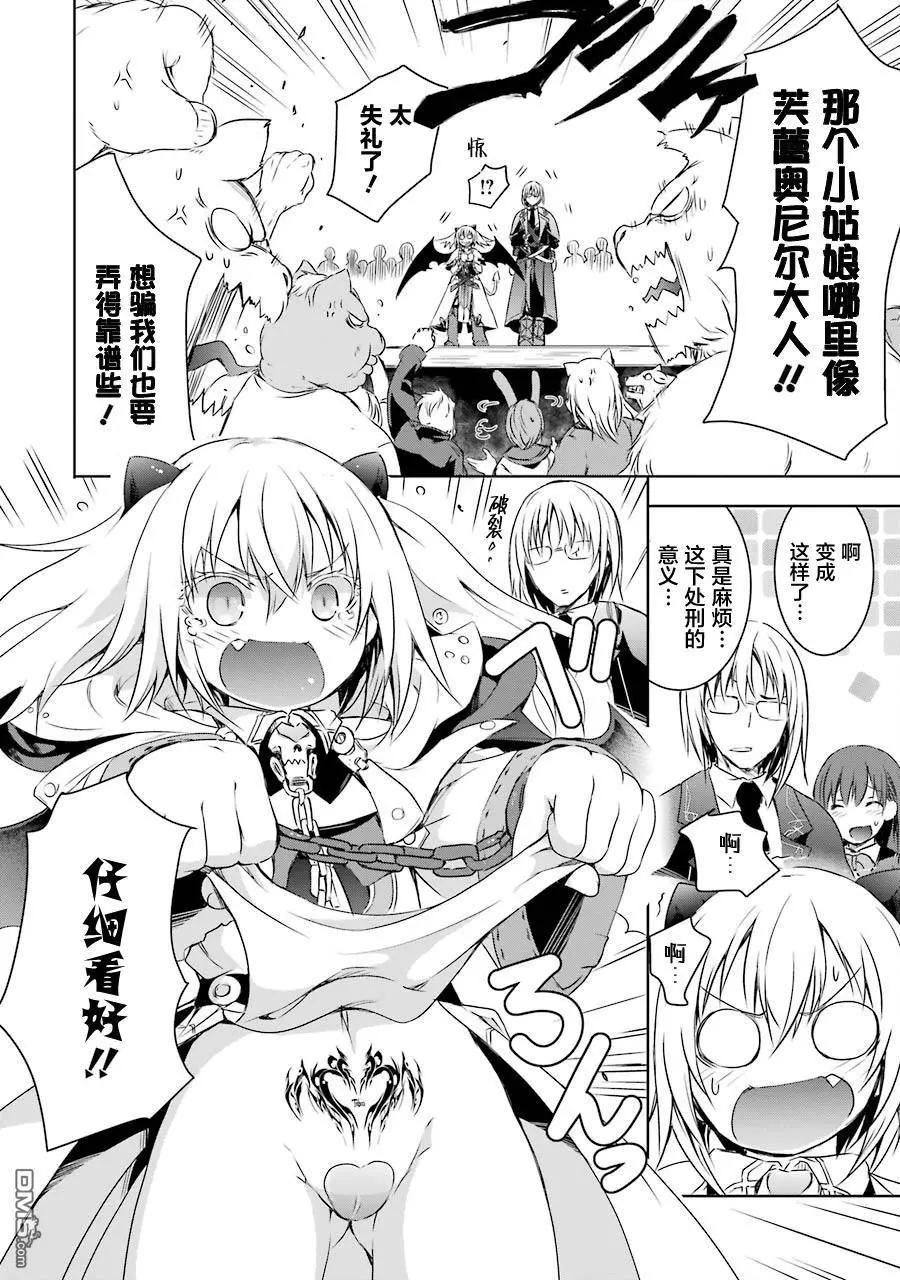 《魔王与我的叛逆记》第1.9话 第15页