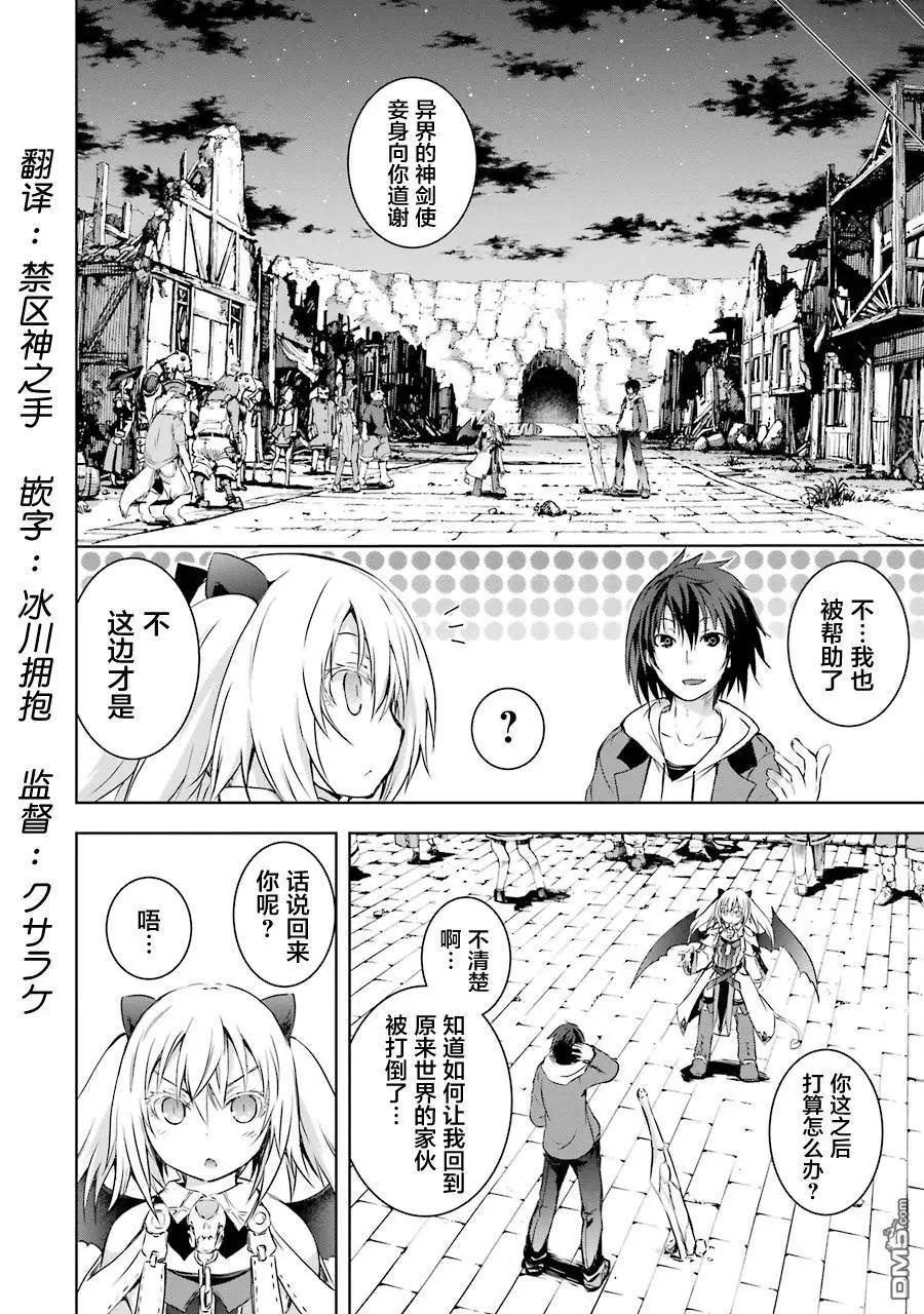 《魔王与我的叛逆记》第1.9话 第1页