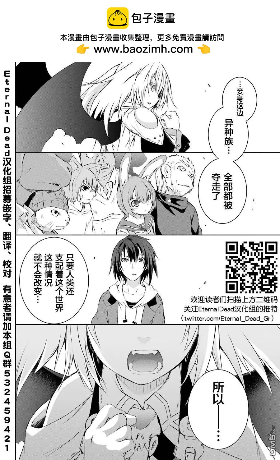 《魔王与我的叛逆记》第1.9话 第2页