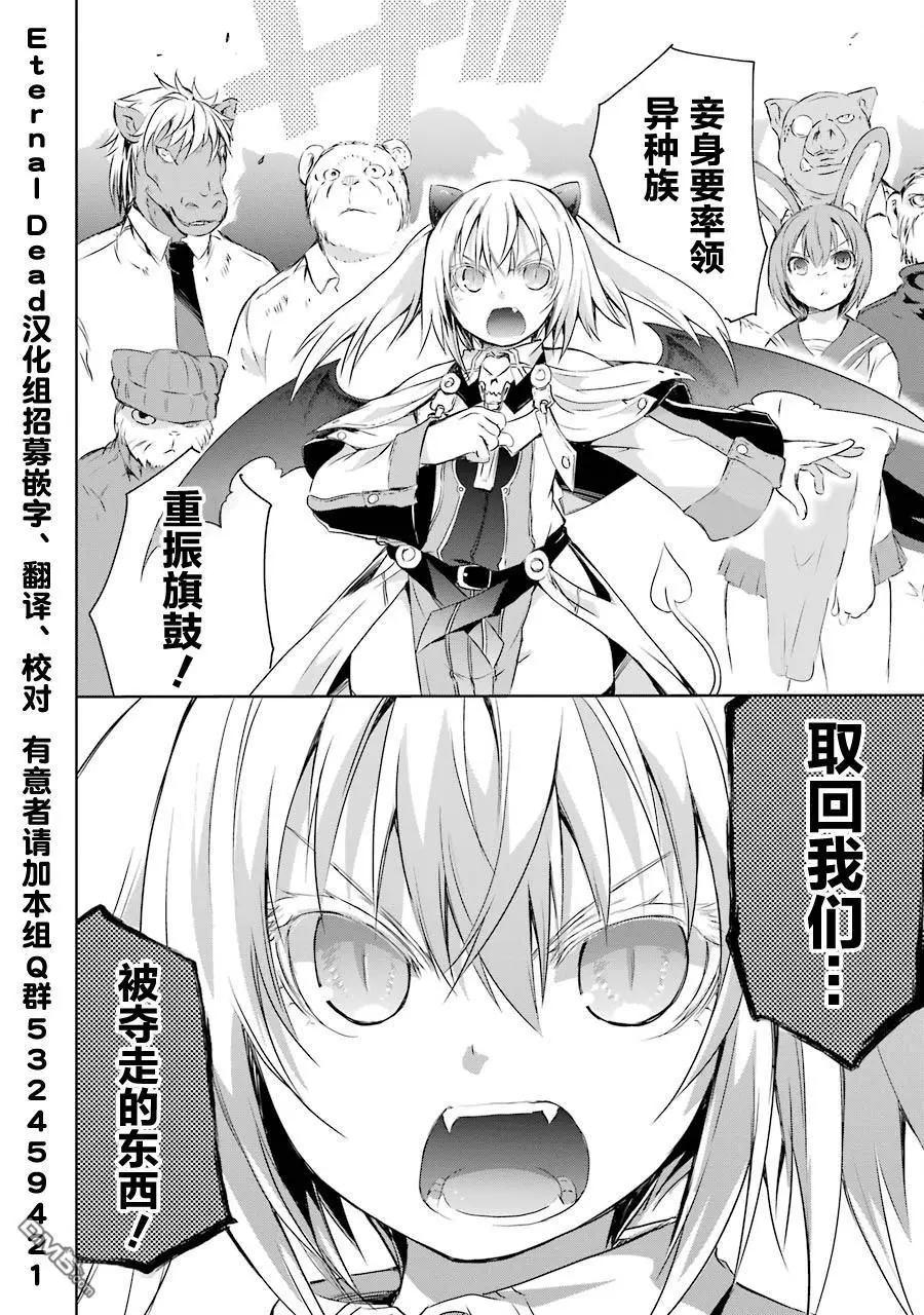 《魔王与我的叛逆记》第1.9话 第3页