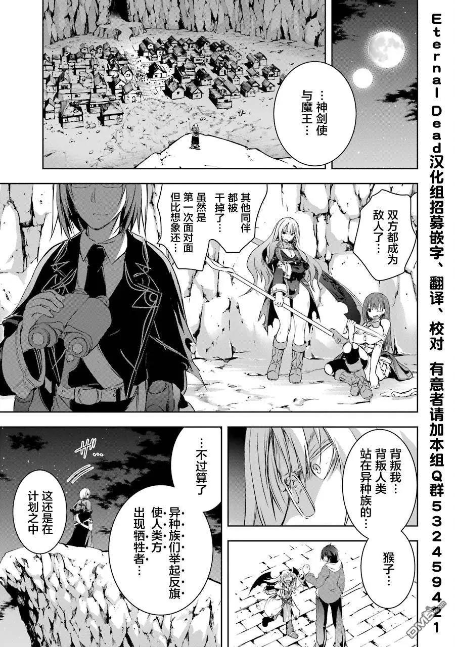 《魔王与我的叛逆记》第1.9话 第8页
