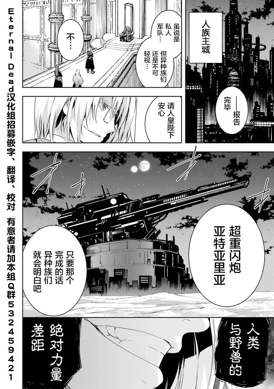 《魔王与我的叛逆记》第2.5话 第10页