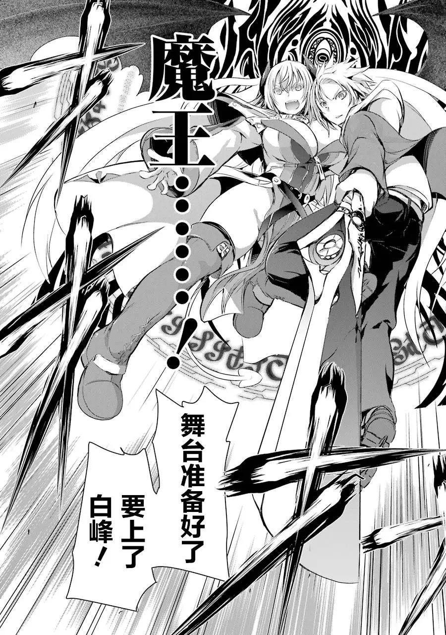 《魔王与我的叛逆记》第2.5话 第3页