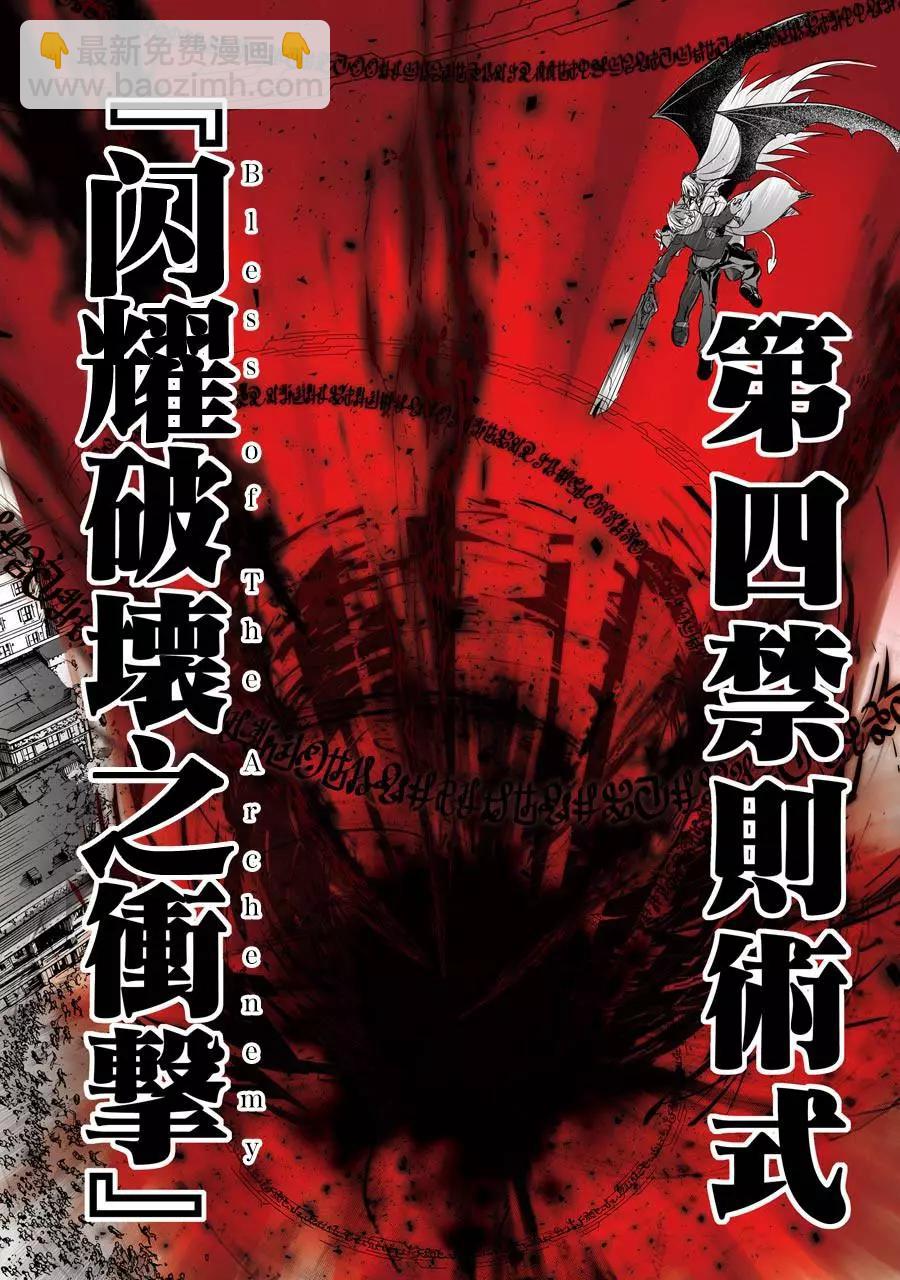 《魔王与我的叛逆记》第2.5话 第4页