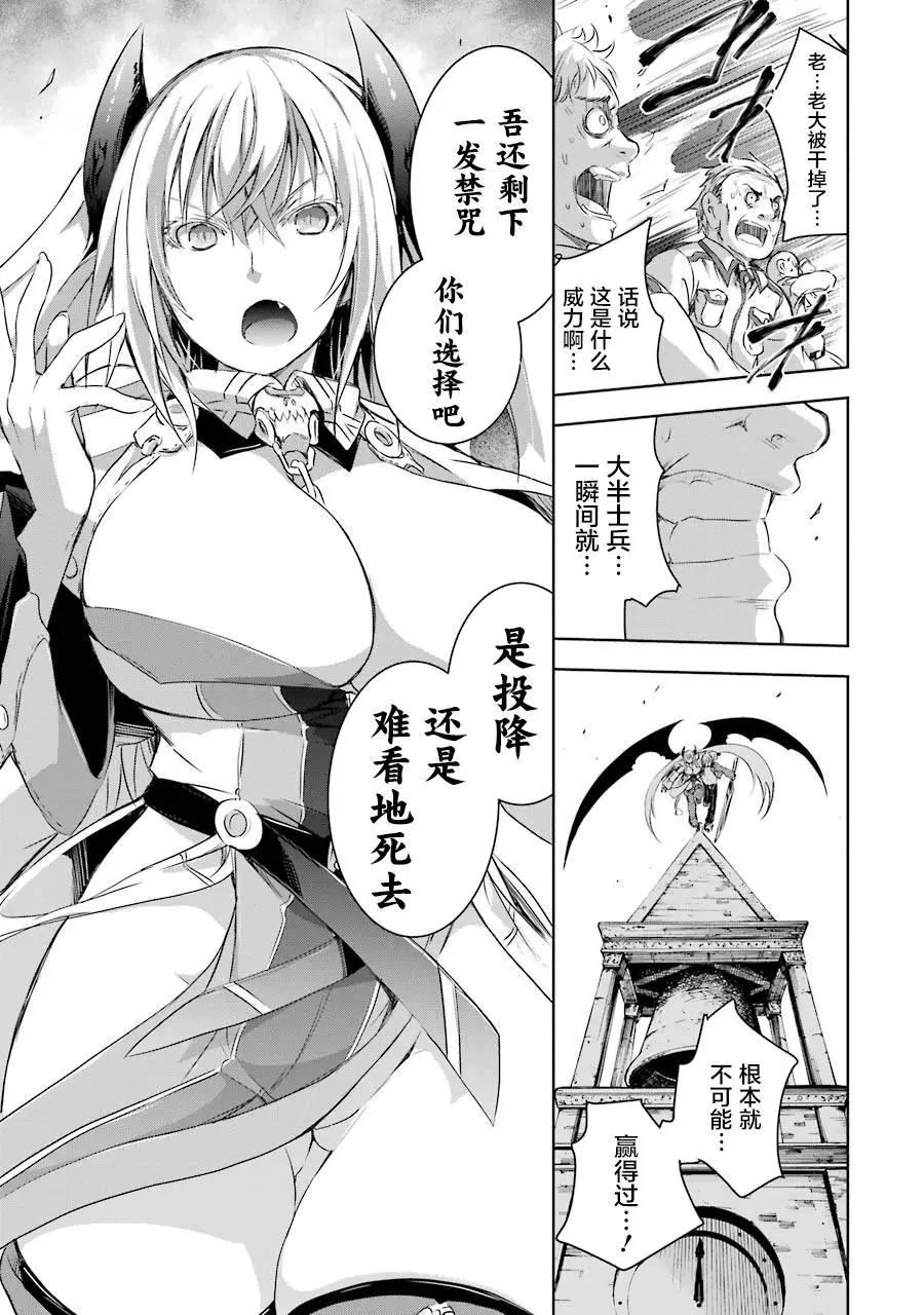 《魔王与我的叛逆记》第2.5话 第5页