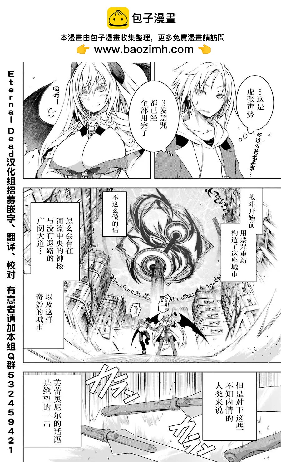 《魔王与我的叛逆记》第2.5话 第6页
