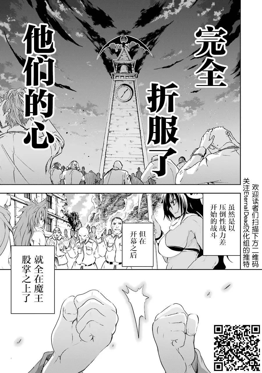 《魔王与我的叛逆记》第2.5话 第7页