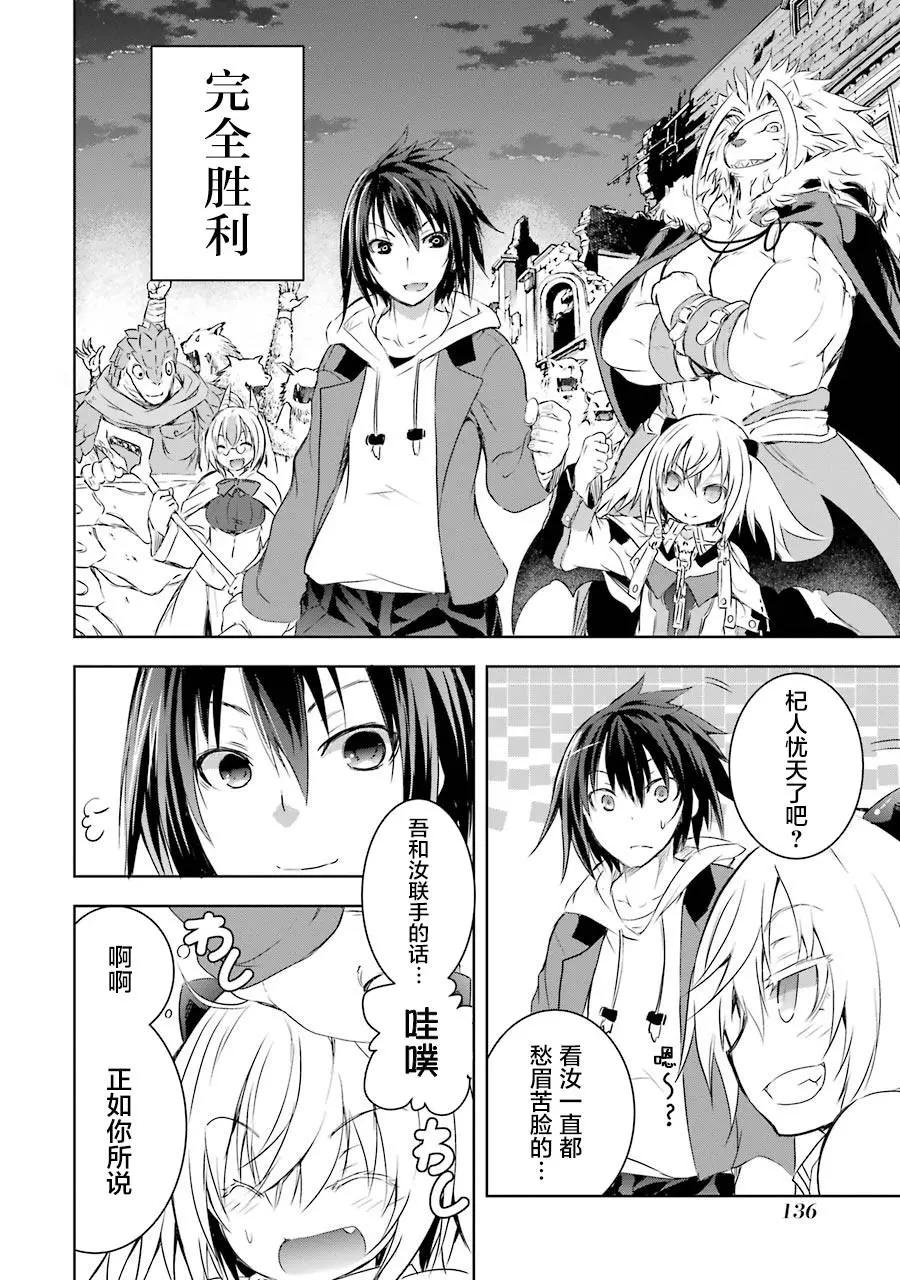 《魔王与我的叛逆记》第2.5话 第8页
