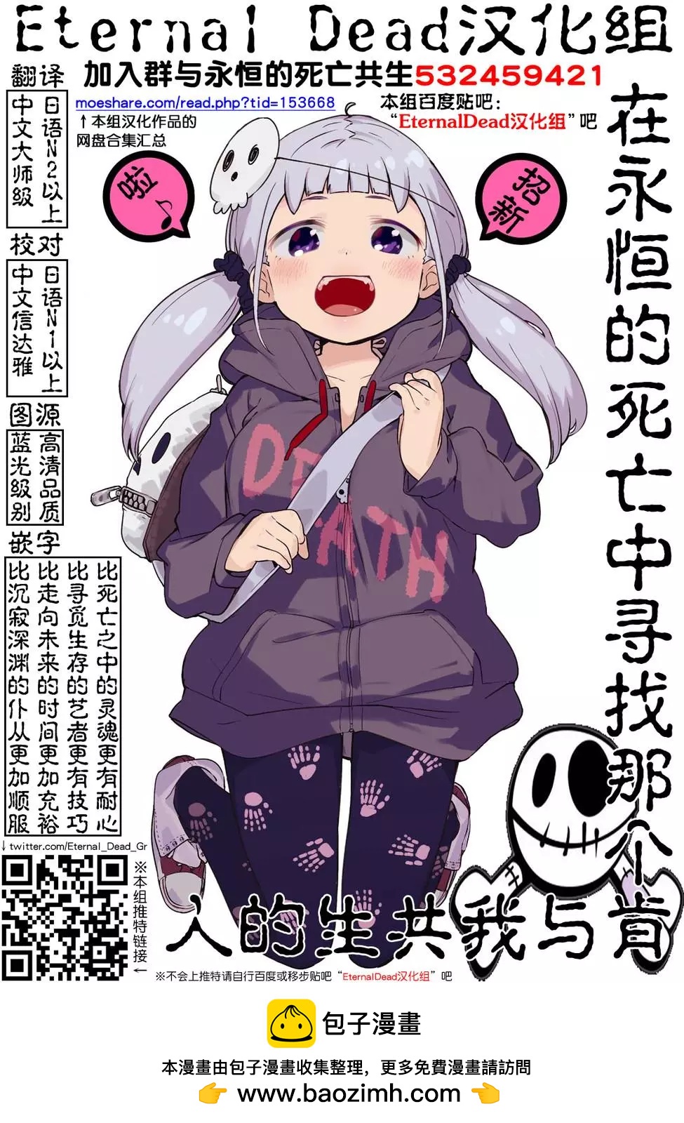 《魔王与我的叛逆记》第2.6话 第12页