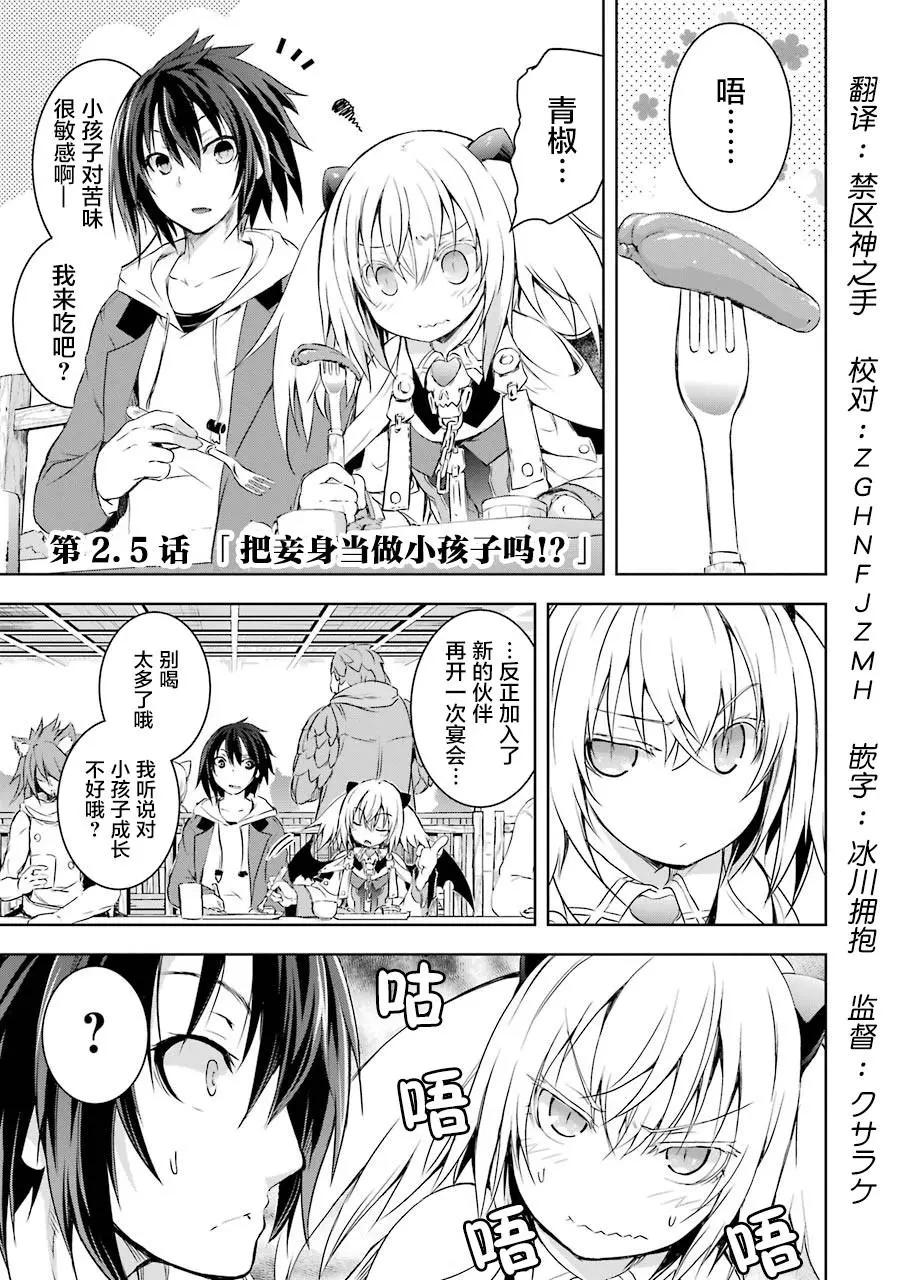 《魔王与我的叛逆记》第2.6话 第1页