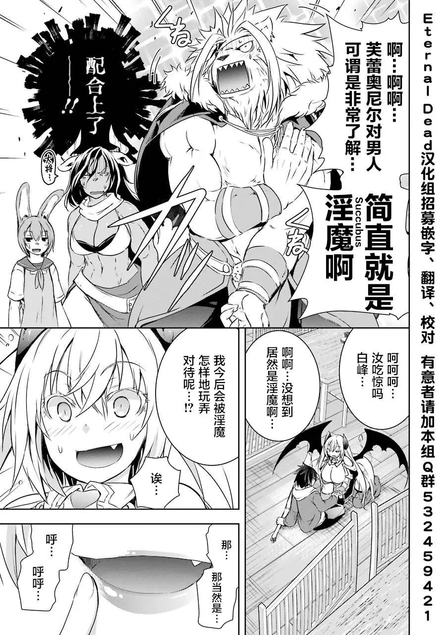 《魔王与我的叛逆记》第2.6话 第5页