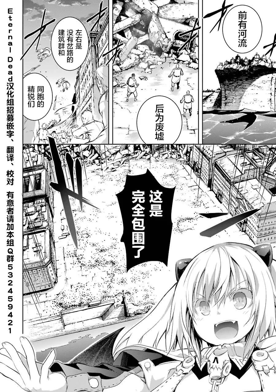 《魔王与我的叛逆记》第2.4话 第10页