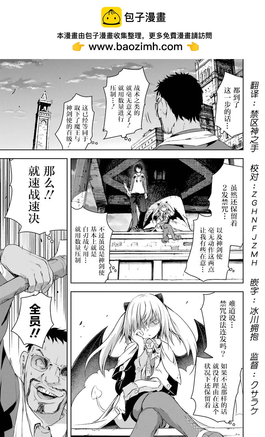 《魔王与我的叛逆记》第2.4话 第2页