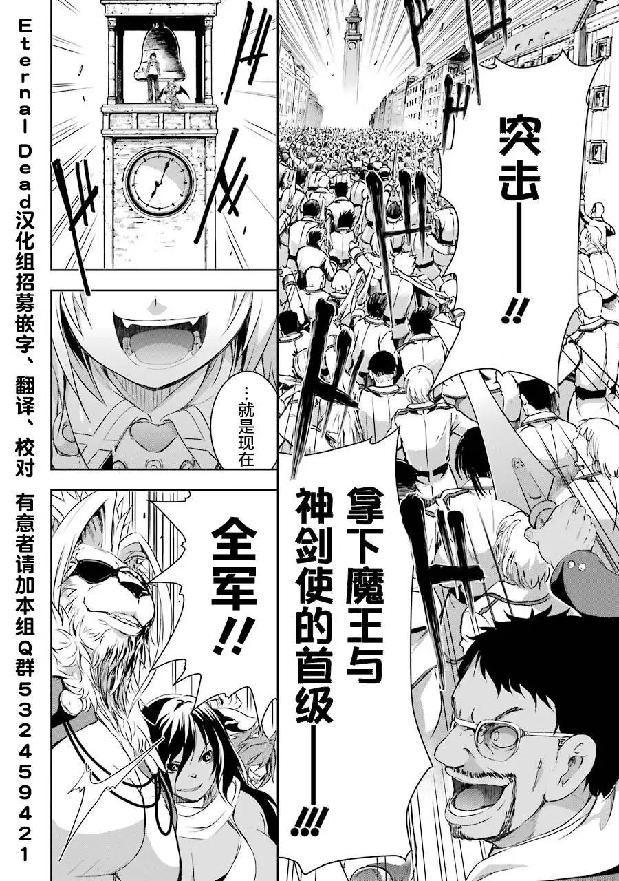 《魔王与我的叛逆记》第2.4话 第3页