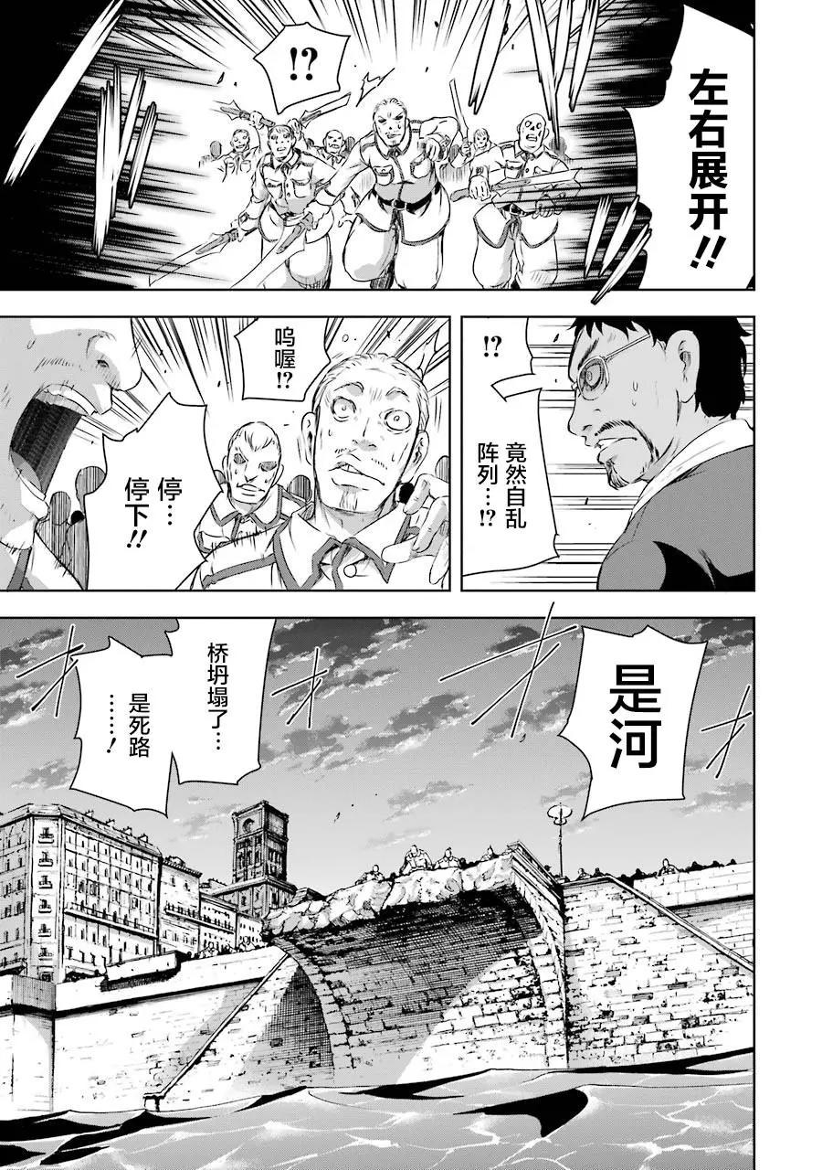 《魔王与我的叛逆记》第2.4话 第4页