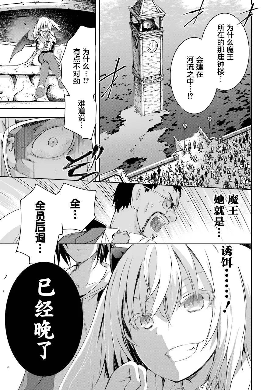 《魔王与我的叛逆记》第2.4话 第6页
