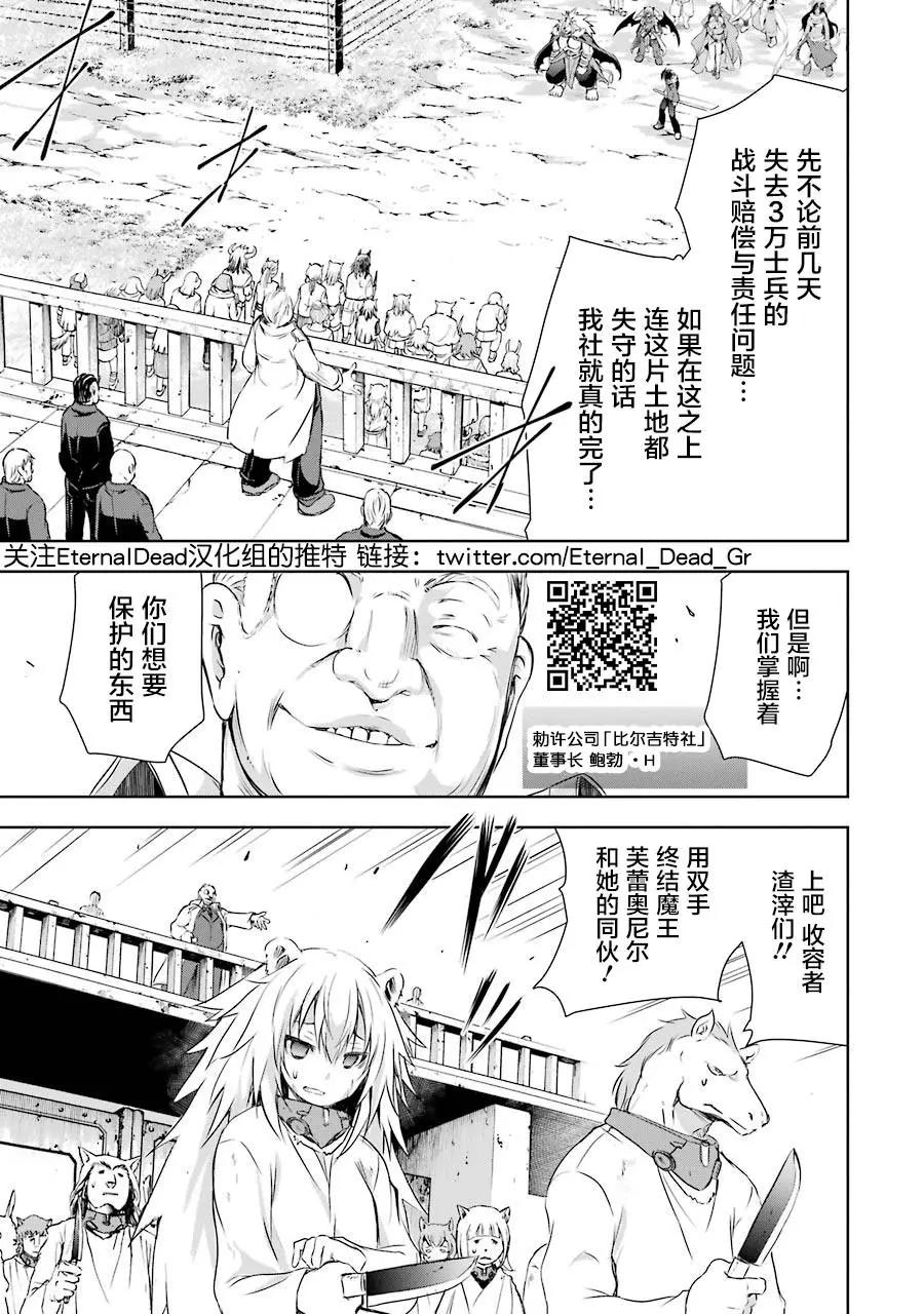 《魔王与我的叛逆记》第3话 第15页