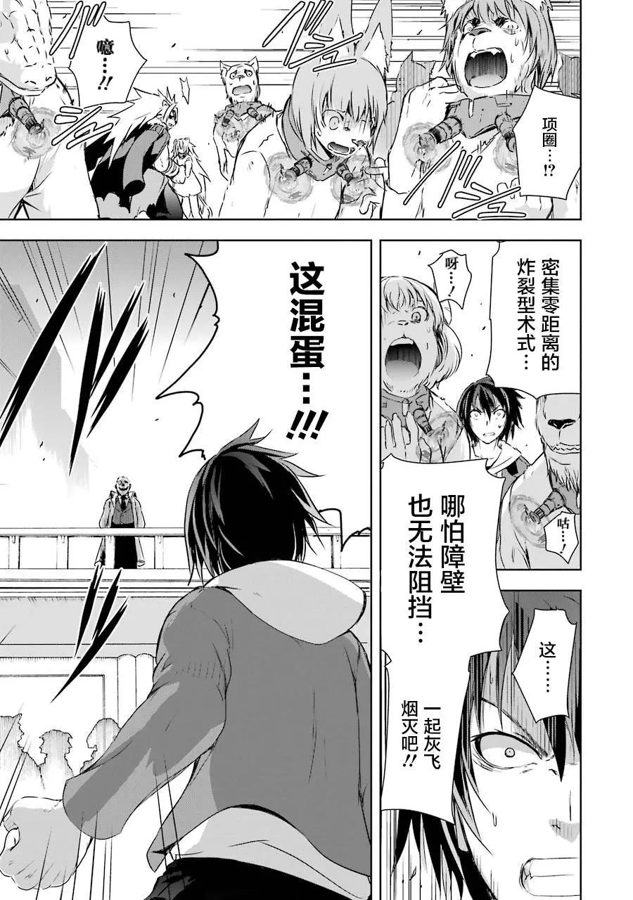 《魔王与我的叛逆记》第3话 第25页