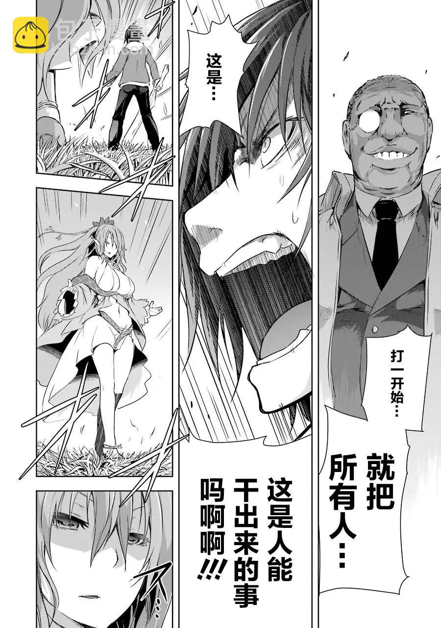 《魔王与我的叛逆记》第3话 第26页
