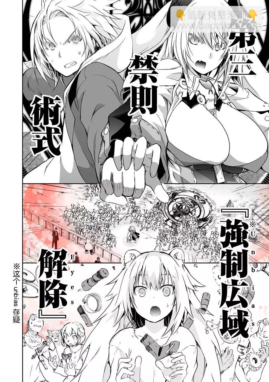 《魔王与我的叛逆记》第3话 第28页