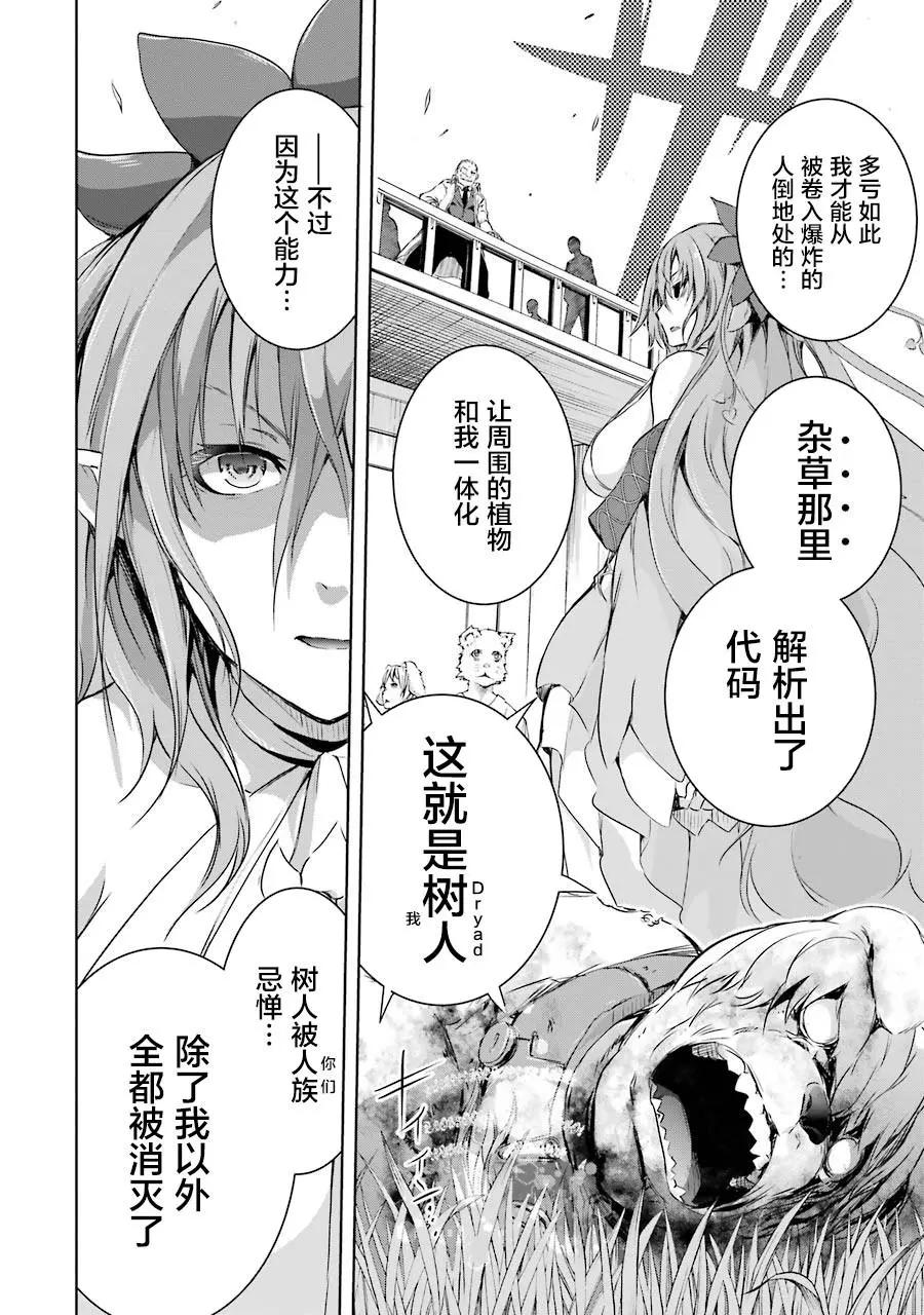 《魔王与我的叛逆记》第3话 第30页