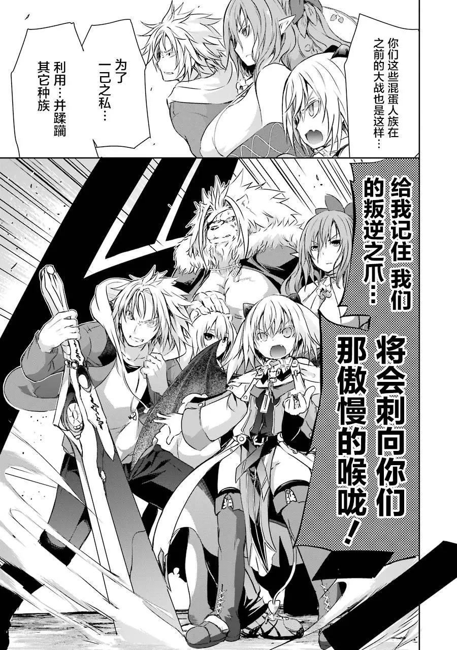 《魔王与我的叛逆记》第3话 第31页