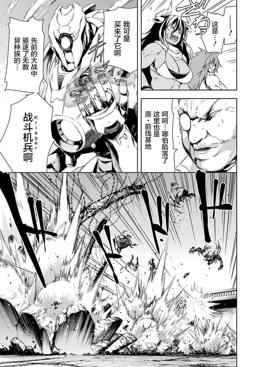 《魔王与我的叛逆记》第3话 第33页
