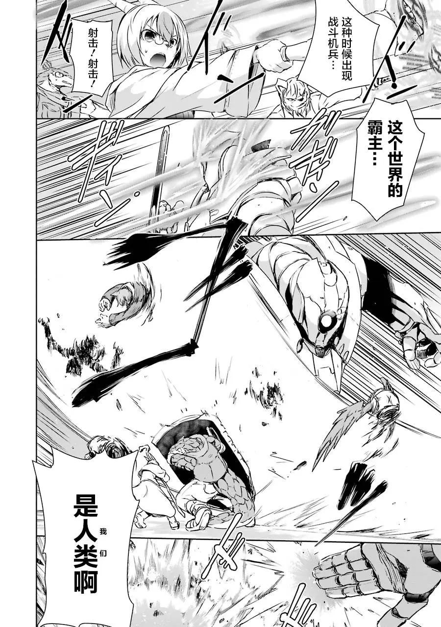 《魔王与我的叛逆记》第3话 第34页