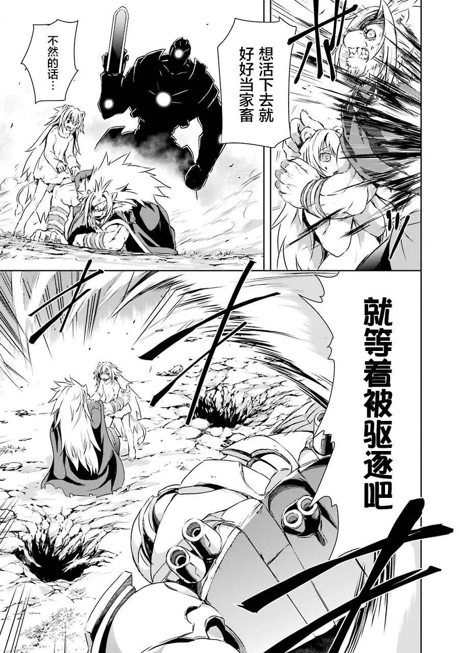 《魔王与我的叛逆记》第3话 第35页