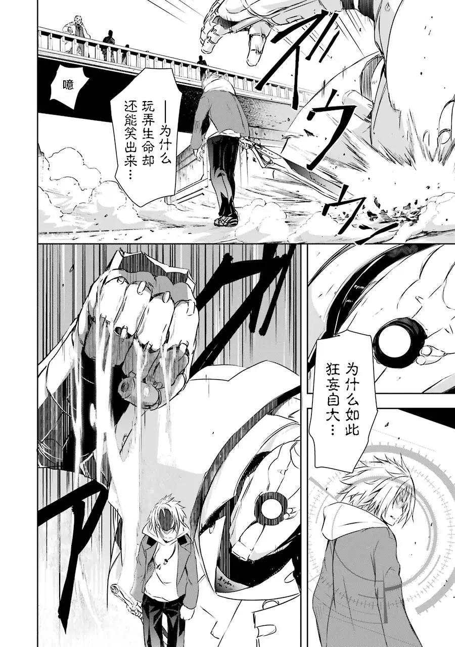 《魔王与我的叛逆记》第3话 第38页