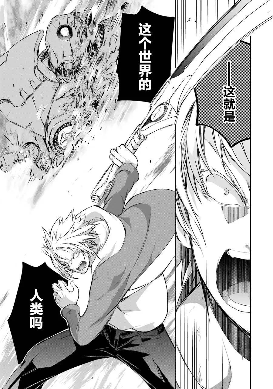 《魔王与我的叛逆记》第3话 第39页
