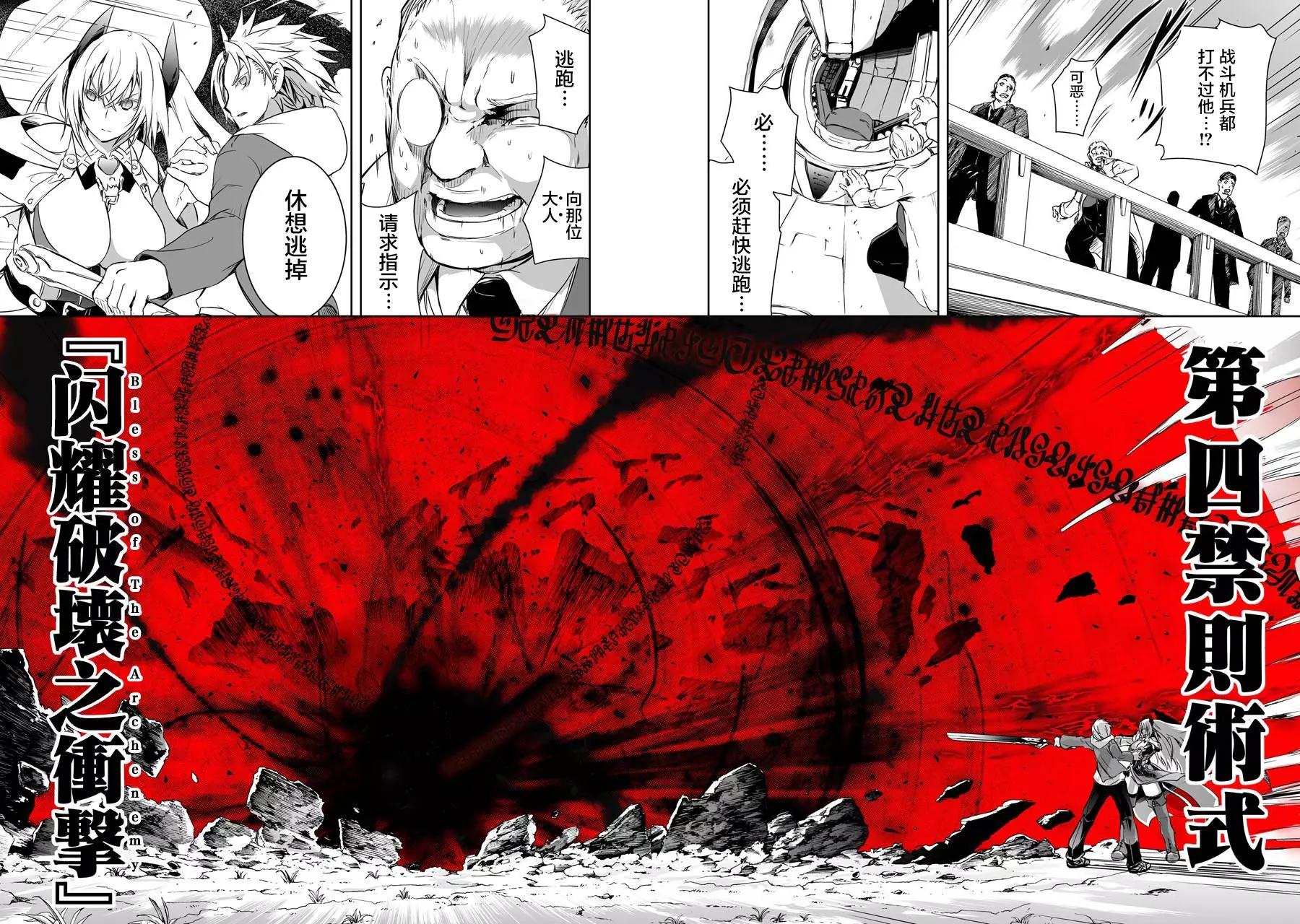 《魔王与我的叛逆记》第3话 第40页