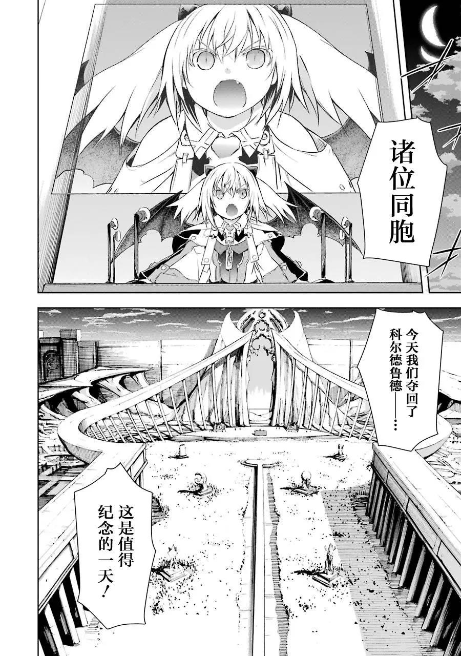 《魔王与我的叛逆记》第3话 第43页