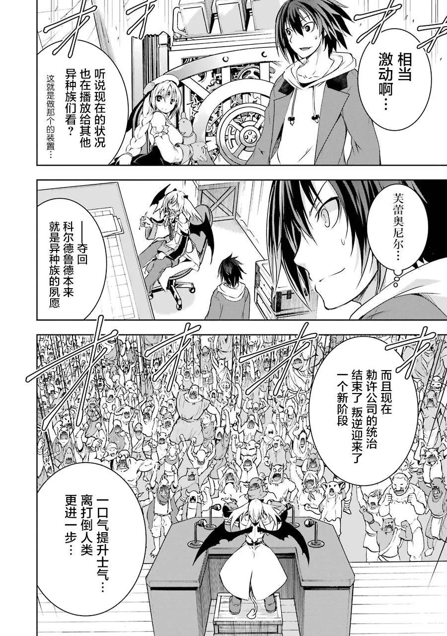 《魔王与我的叛逆记》第3话 第45页