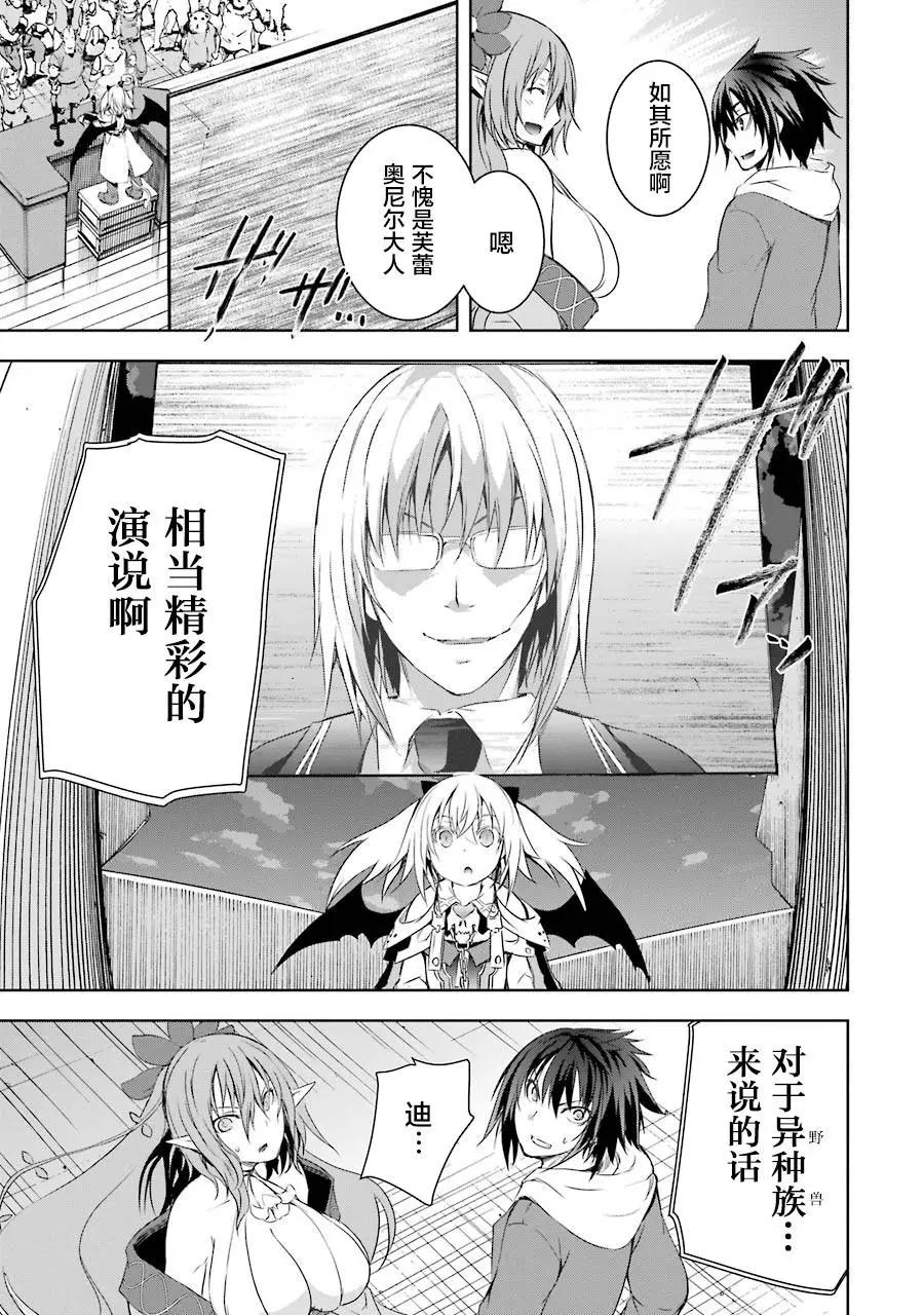 《魔王与我的叛逆记》第3话 第46页