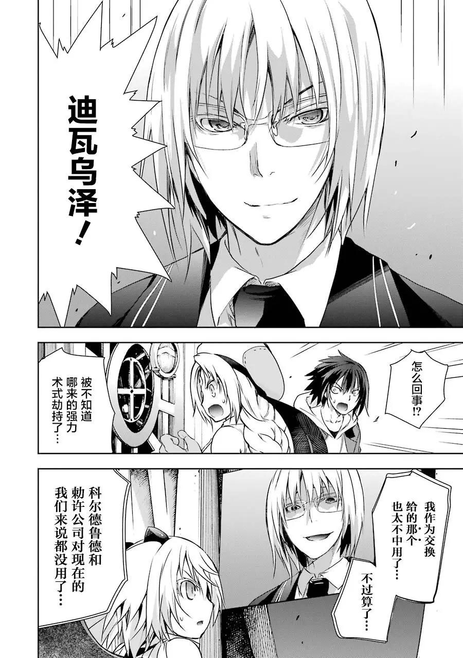 《魔王与我的叛逆记》第3话 第47页