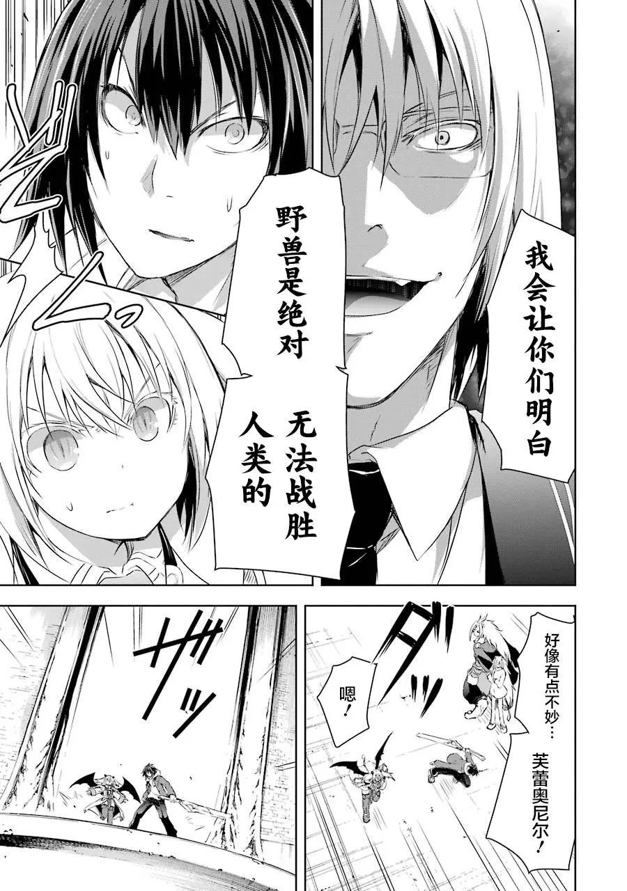 《魔王与我的叛逆记》第3话 第48页