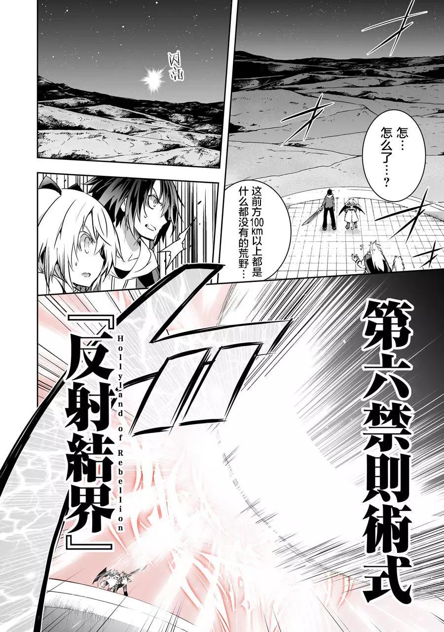 《魔王与我的叛逆记》第3话 第49页